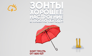Зонты
