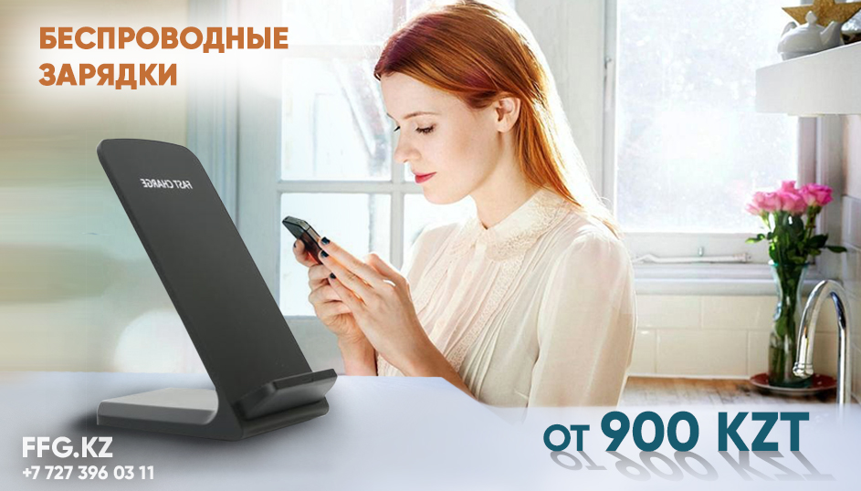 Беспроводные зарядки