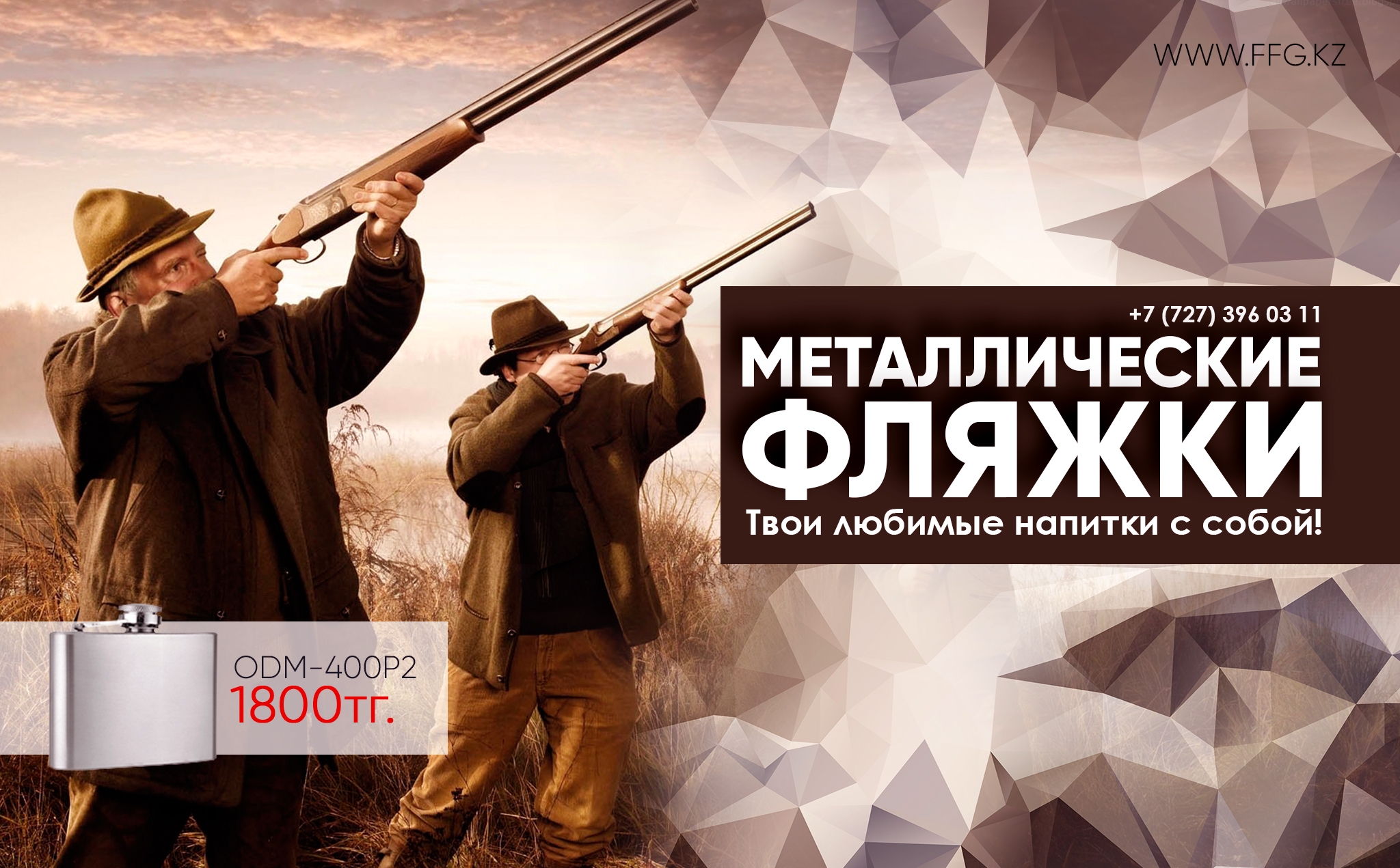 Металлические фляжки