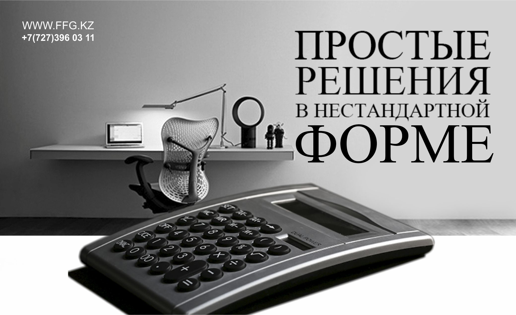 Калькуляторы
