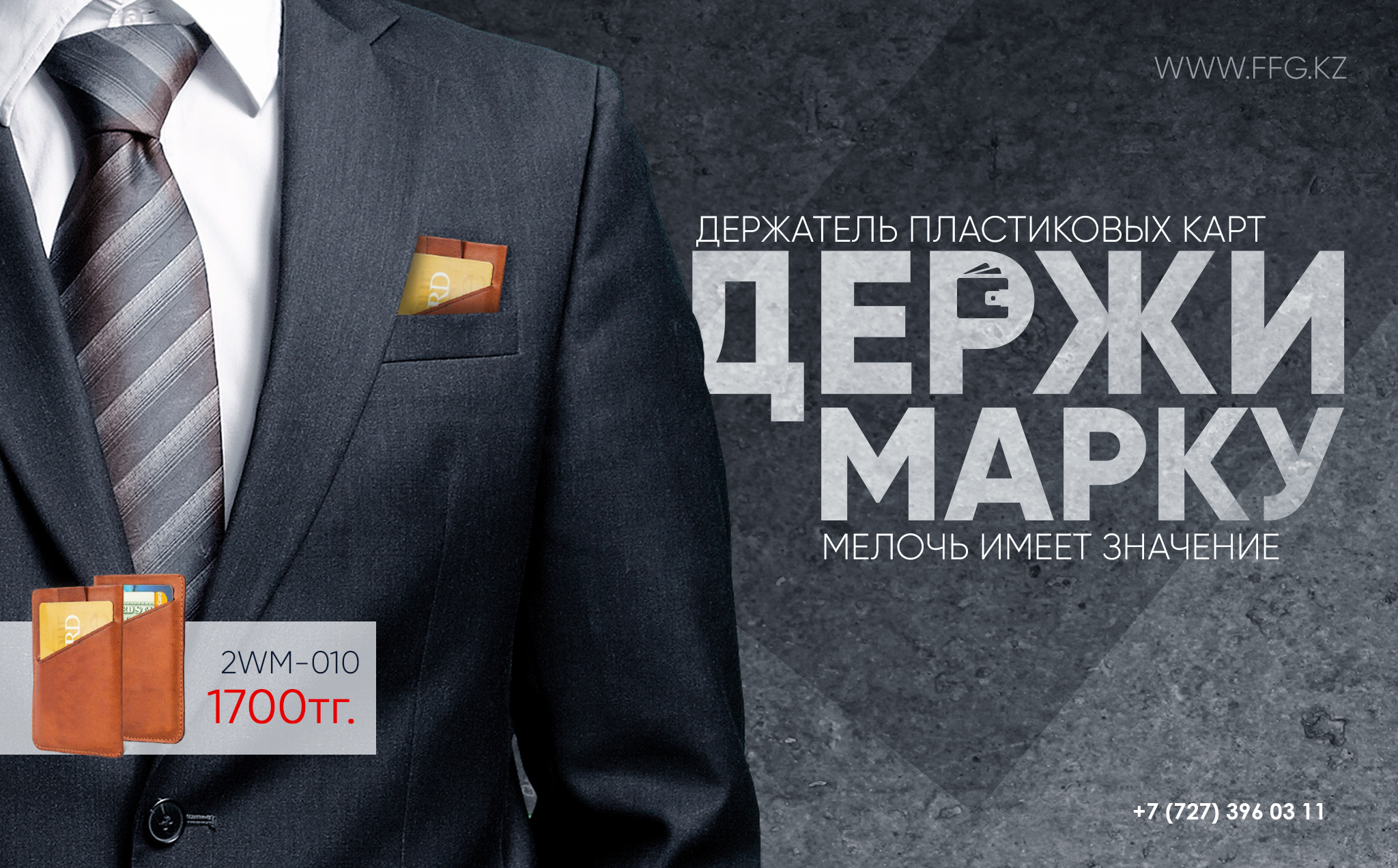 Держатели пластиковых карт