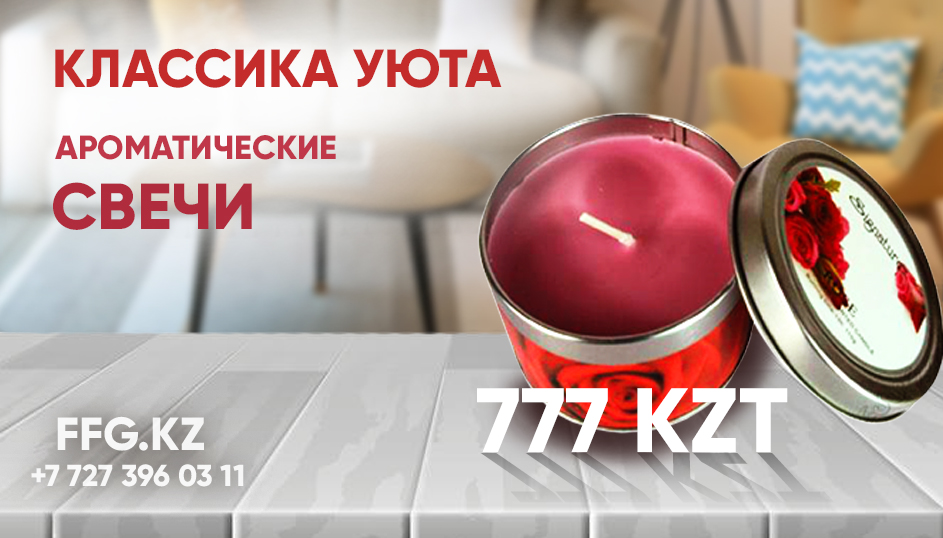 Ароматические свечи