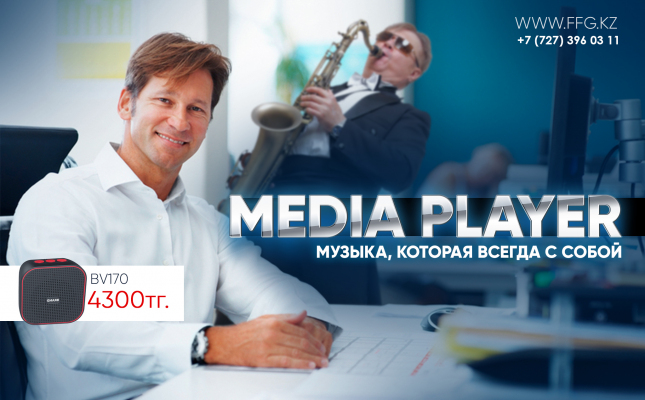 Медиа плееры