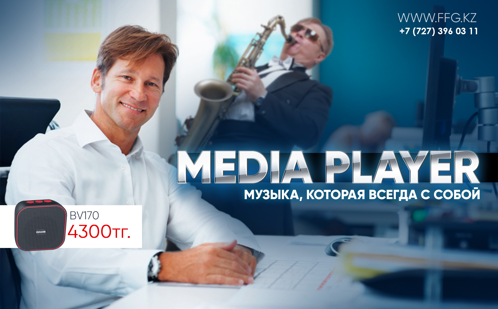 Медиа плееры