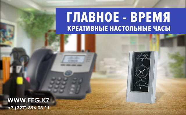 Часы настольные