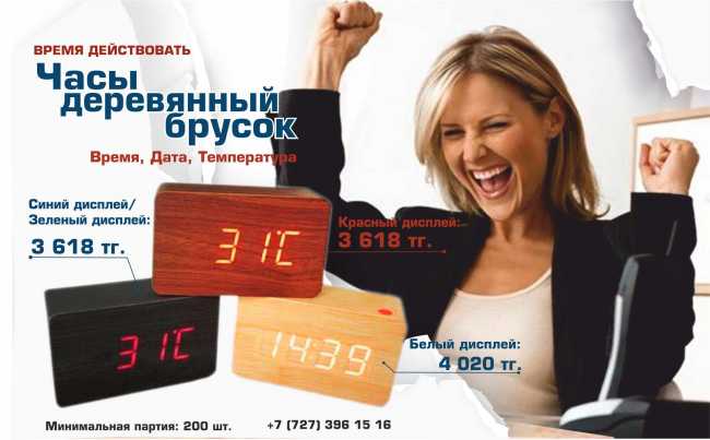 Часы 
