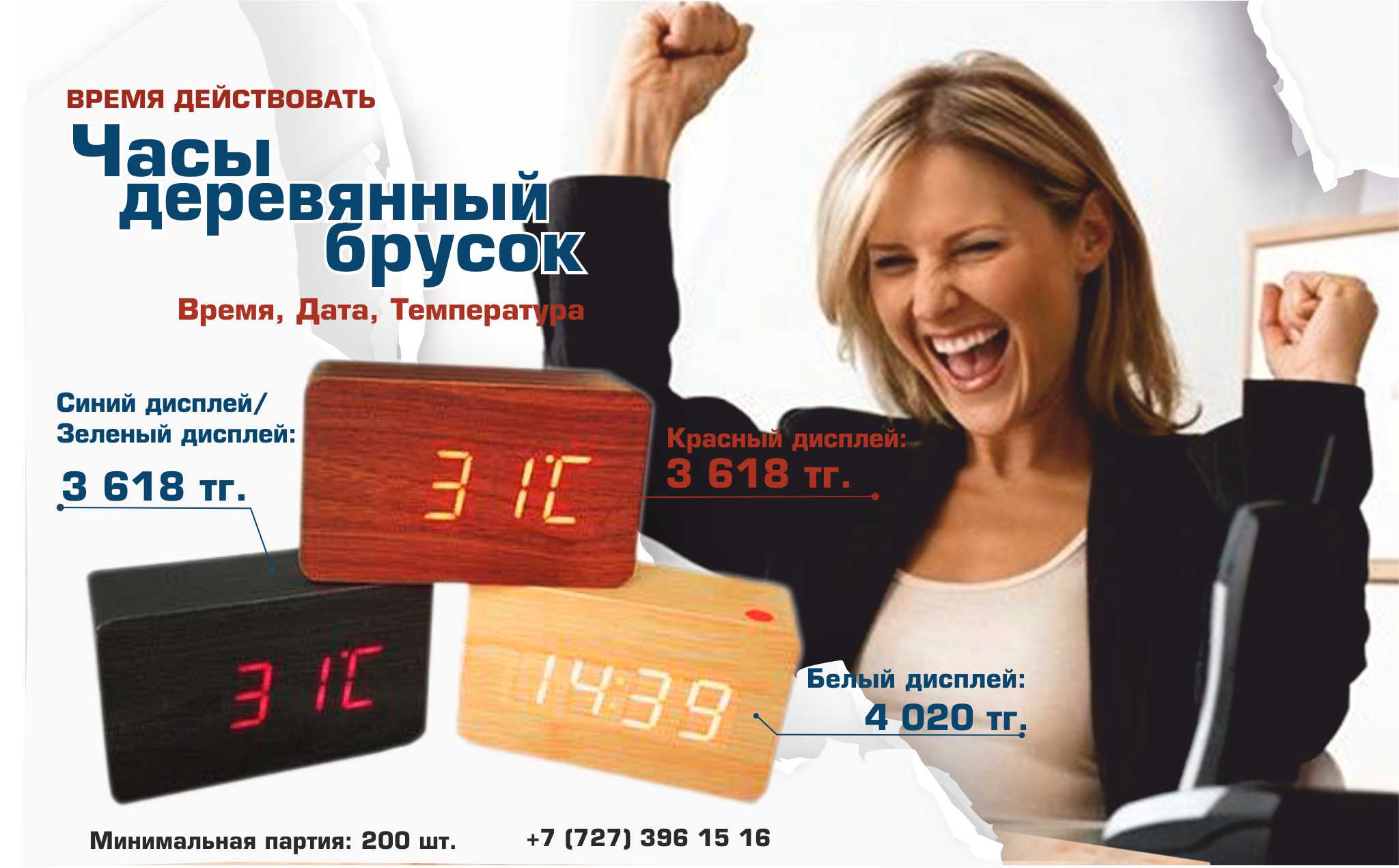 Часы 