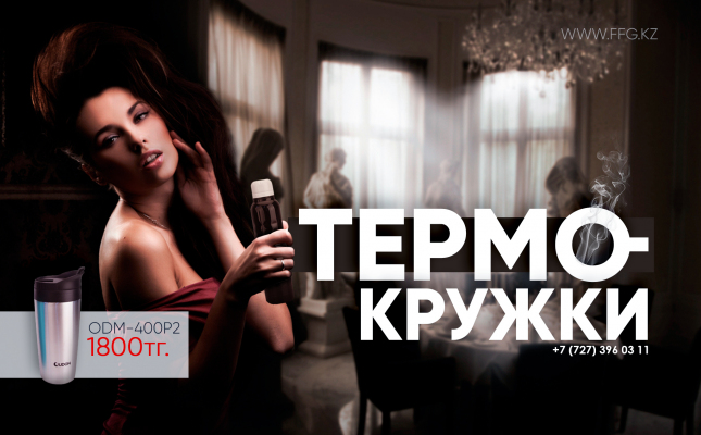 Термокружки