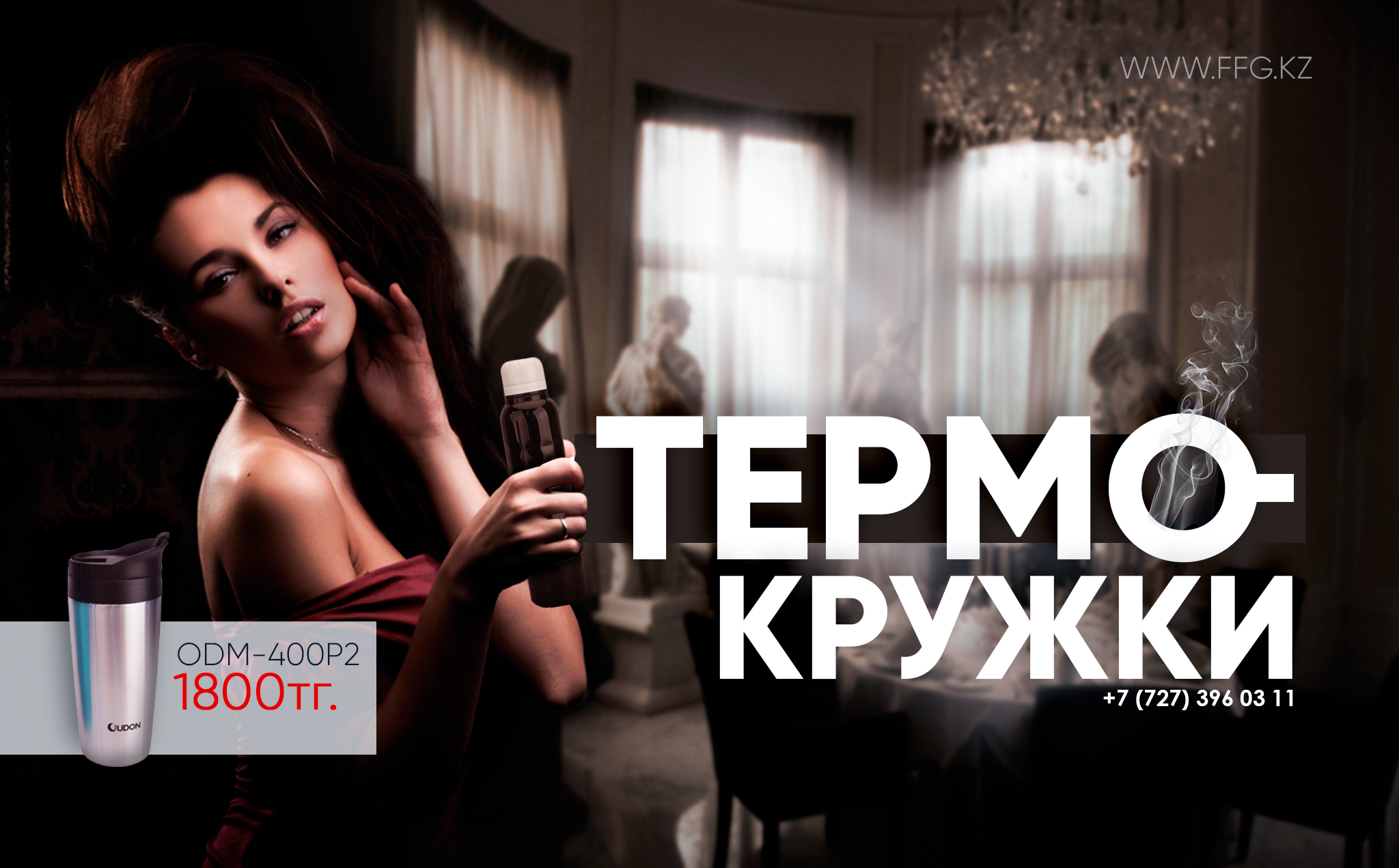 Термокружки
