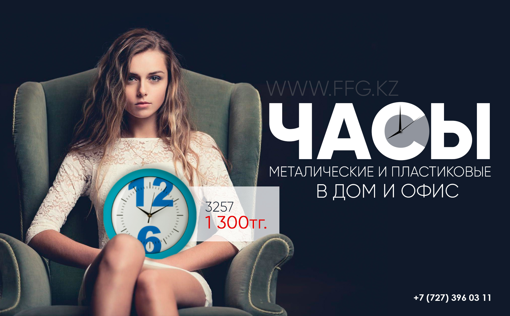 часы настенные