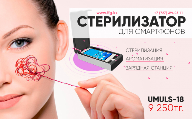 стерилизатор для мобильных устройств