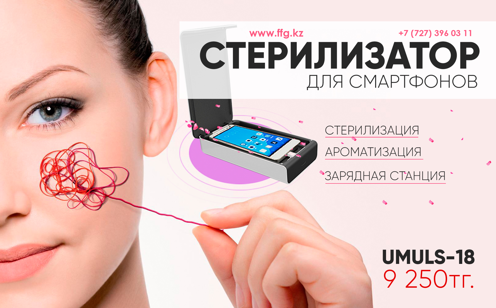 стерилизатор для мобильных устройств