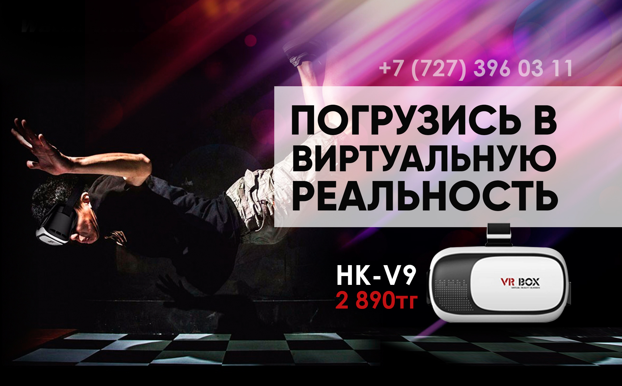 Очки виртуальной реальности