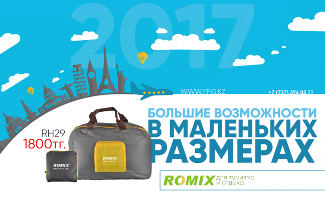 ROMIX Туризм и отдых
