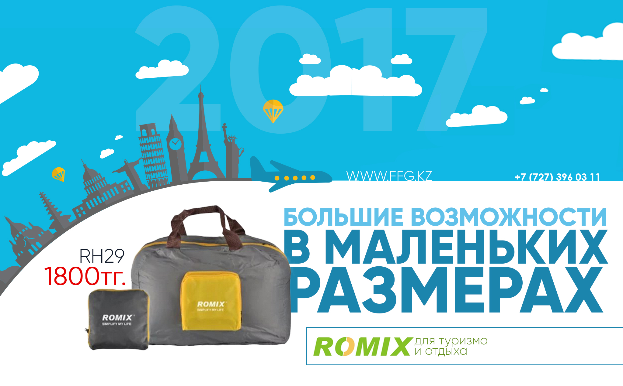 ROMIX Туризм и отдых