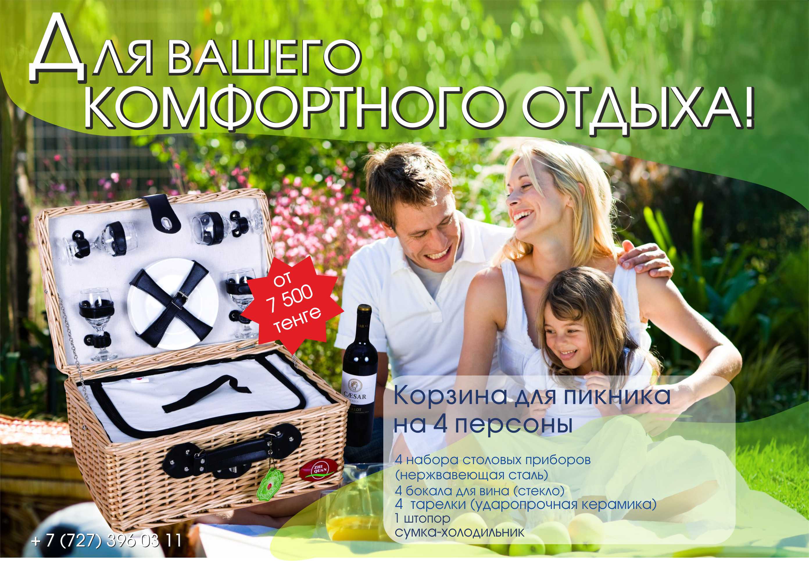 Наборы для пикника