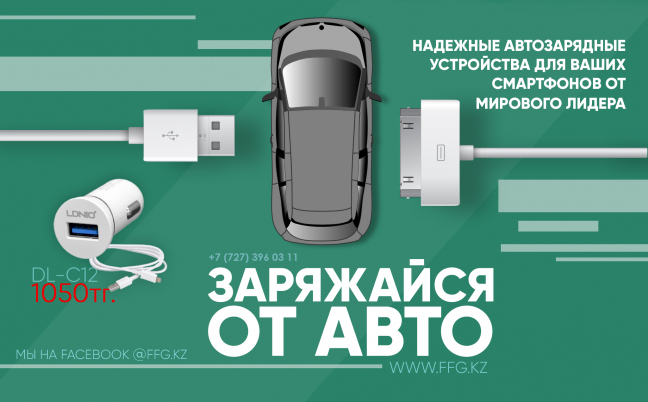 Автомобильные Зарядки