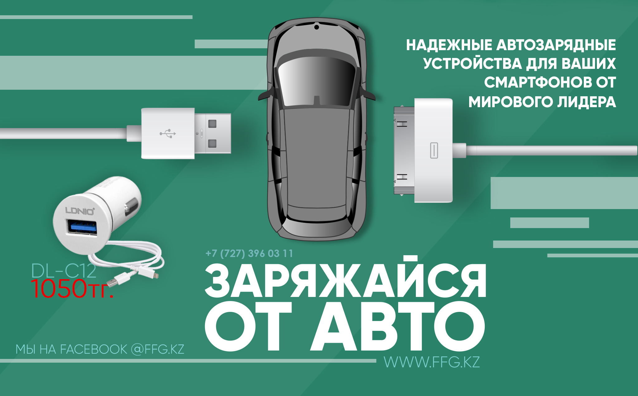 Автомобильные Зарядки